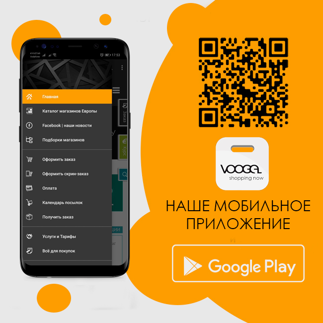 Мобильное приложение voogel.com.ua
